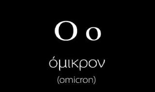 希腊字母的读法